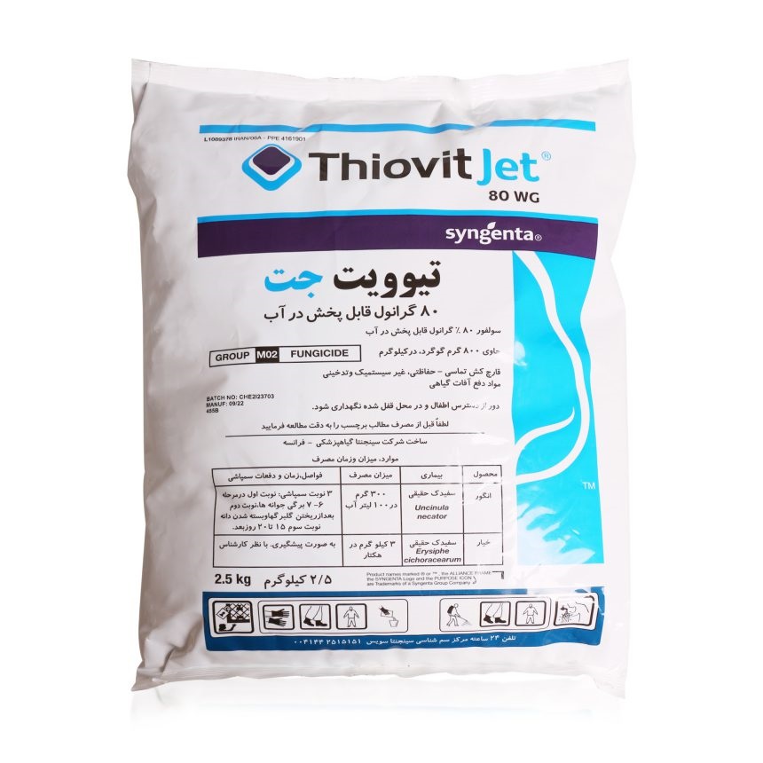 سم  قارچ کش تیوویت جت سینجنتا2.5 کیلویی فروش به صورت کارتنی